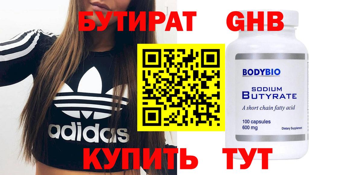 Бутират Butirat  Бутират  Югорск  Вход с VPN 