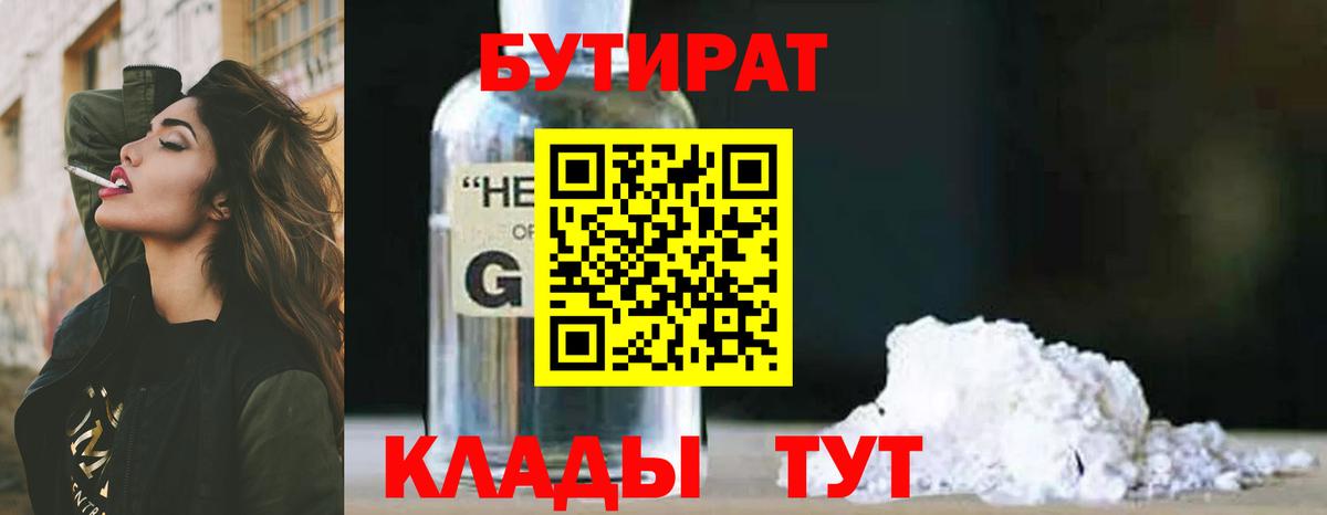 Бутират GHB Югорск