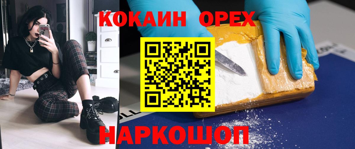 Югорск  КОКАИН 97%  COCAIN FishScale  Вход с VPN 