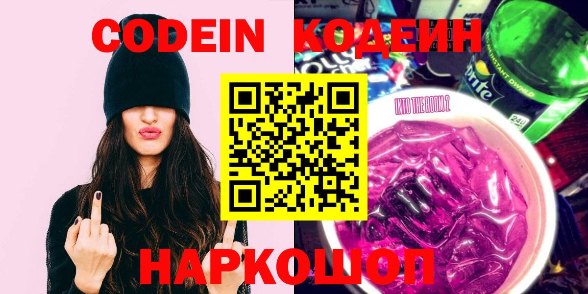 Кодеиновый сироп Lean Purple Drank Югорск