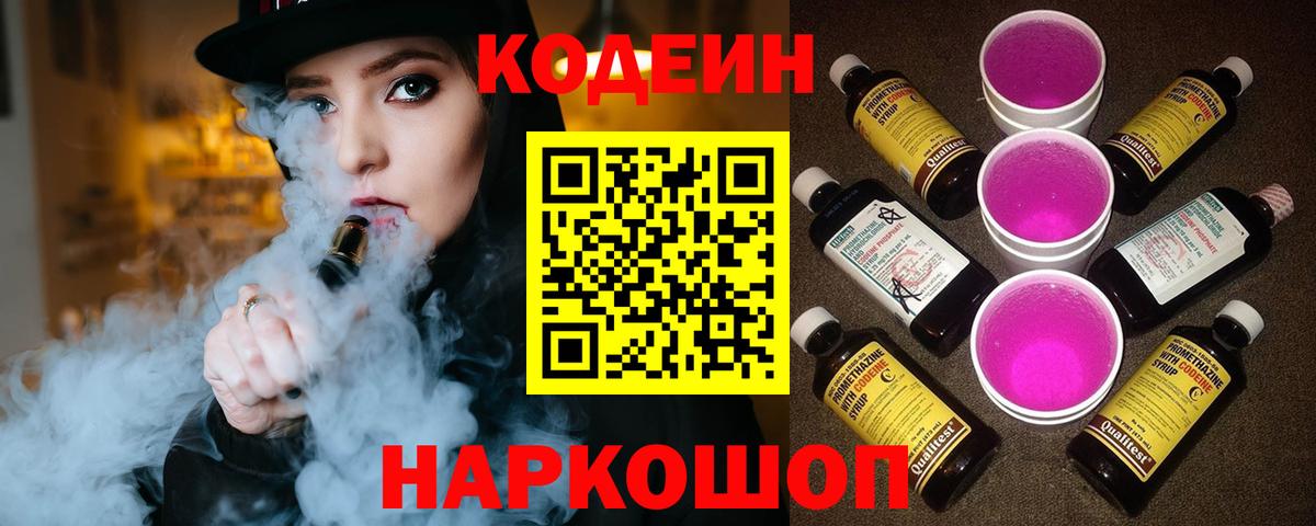 Codein напиток Lean (лин)  Вход с VPN  Югорск  Кодеин напиток Lean (лин) 